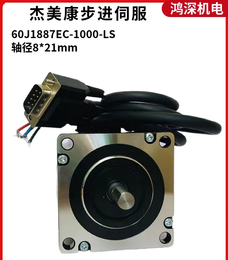 60J1887EC-1000-LS 축 직경 8x21mm3Nm60 루프 2상 스테퍼 서보모터 나사 기계