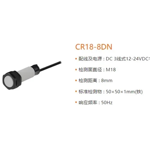 CR18-8DN 정전용량 원통형 스위치 센서