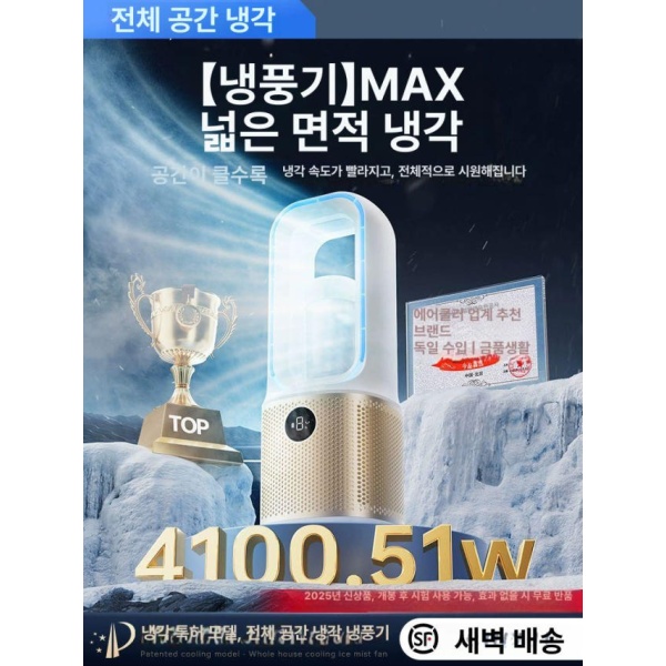 초강력 가정용 2025년형 냉풍기 소형 에어컨 선풍기 에어쿨러 미니냉풍기 냉선풍기 샌드 아몬드 서라운드 24시간 지속 샌드 아몬드 서라운드 24시간 지속 - 상세 이미지 2