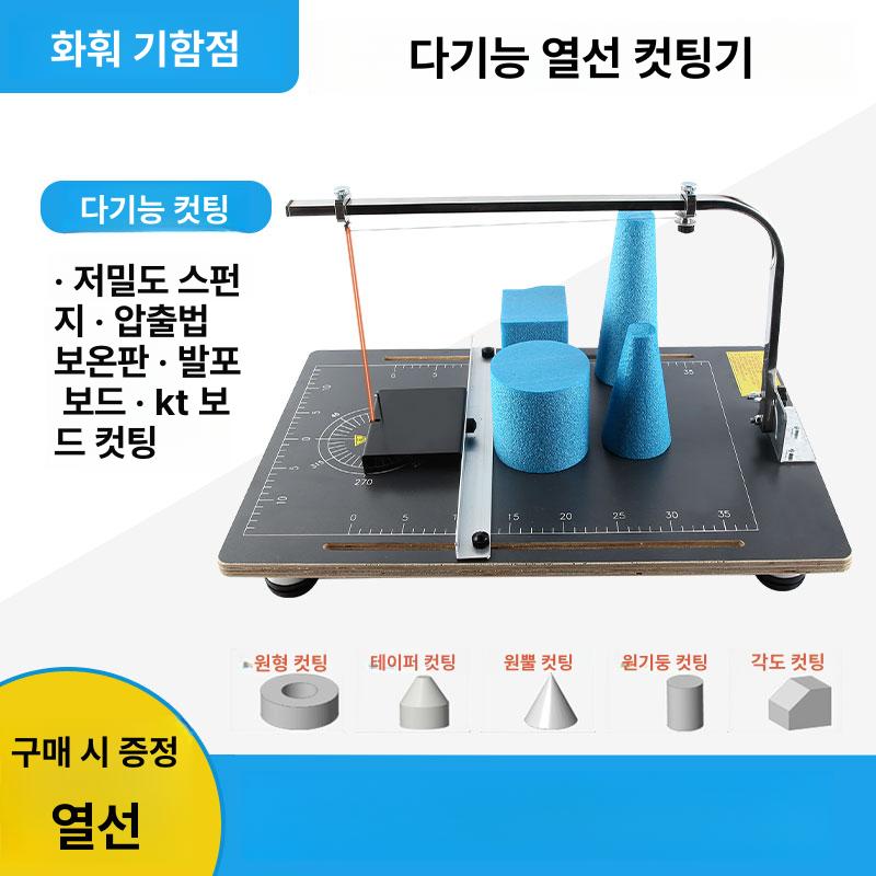 스티로폼 컷팅기 우드락 재단 폼커터 절단 열칼 재단기 수직 작업면 38 x 78cm - 상세 이미지 2