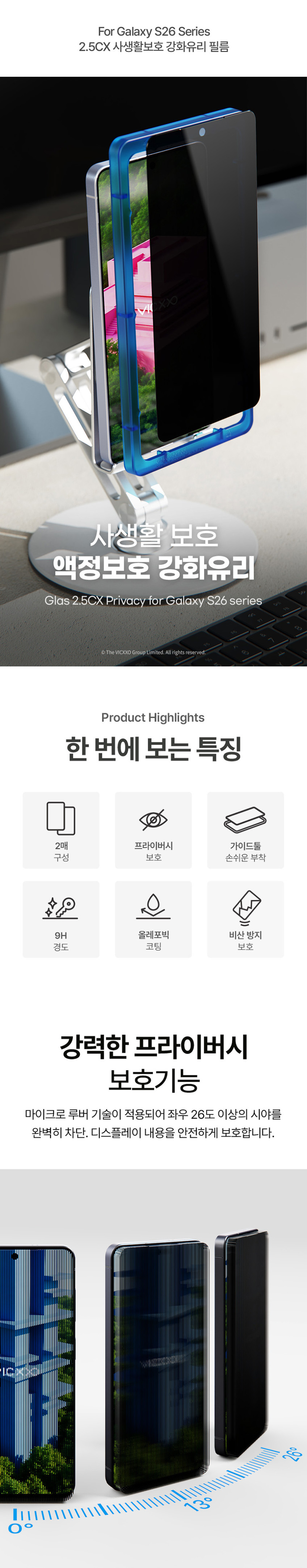 빅쏘 2.5CX 사생활 보호필름 강화유리 갤럭시S26, 2매입 판매처 상세 정보 이미지 2