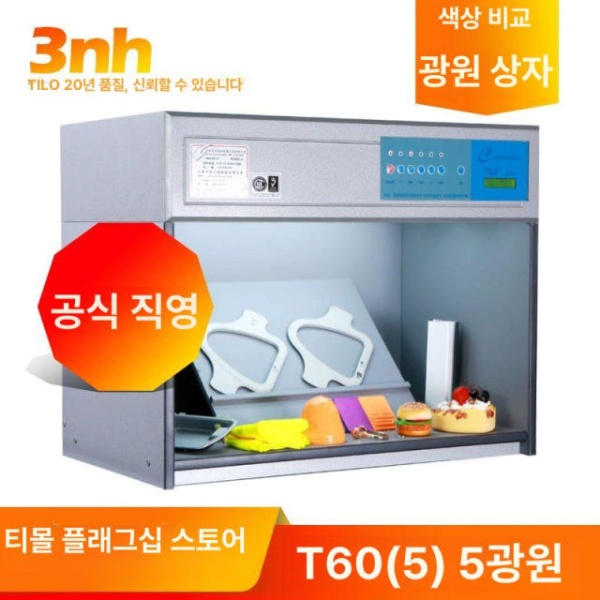 전문가용 광원 컬러 박스 조명 연구실 조사기 자연광 촬영 비교 D60 4광원 특가형 2광원 - 상세 이미지 4