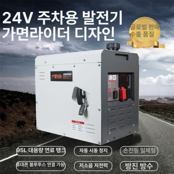 프리미엄 트럭용 발전기 캠핑카 변환기 가솔린 비상 리모컨 가변 24V 모델 원격 제어 자동 시동 8L - 상품 이미지