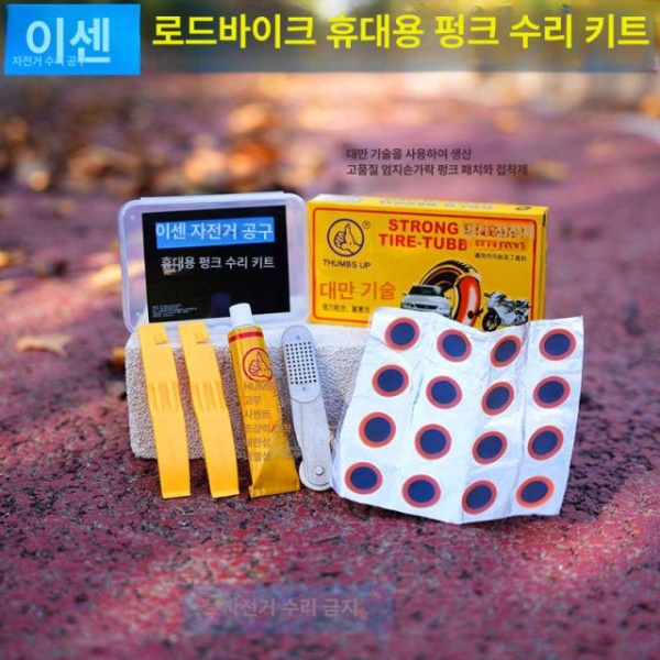 최강 자전거 타이어 수리 도구 세트 공구 도로 펑크 키트 A 휴대용 주걱 엄지 펑크 접착제 20MLx1병 - 상품 이미지