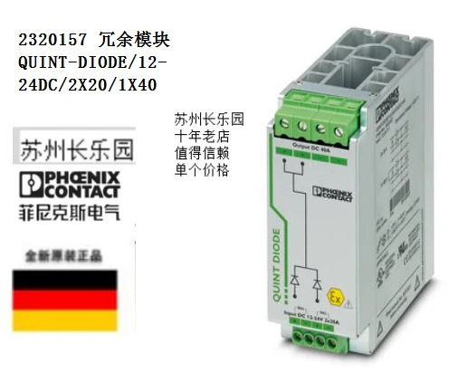 237 QUINT-DIODE/12-24DC/2X20/1X40 Phoenix 모듈 새