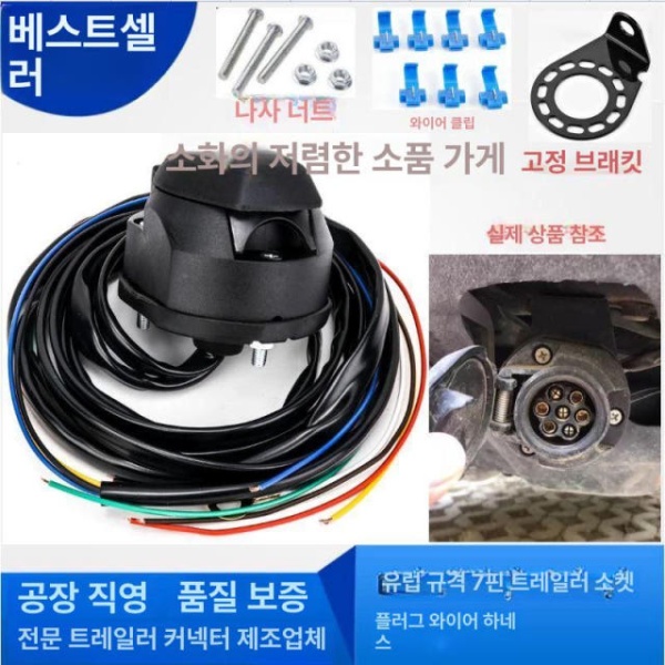 최강 트레일러 카라반 후미등 테일램프 수중 데루등 자동차 단자+2m 케이블+고정 브래킷 트레일러 단자 플라스틱 플러그+3m - 상품 이미지