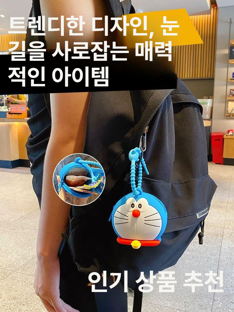 도라에몽 자동차 키링 열쇠고리 키홀더 이어폰 보관 차 차량 도라에몽 키링 - 상세 이미지 4