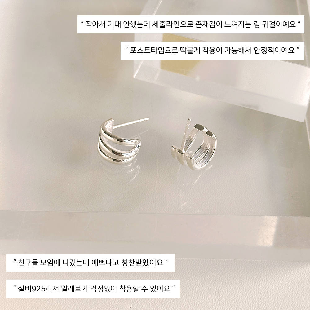 silver925 트리플 볼드 실버 925 링 귀걸이 데일리 하객룩 데이트코디 - 상세 이미지 4