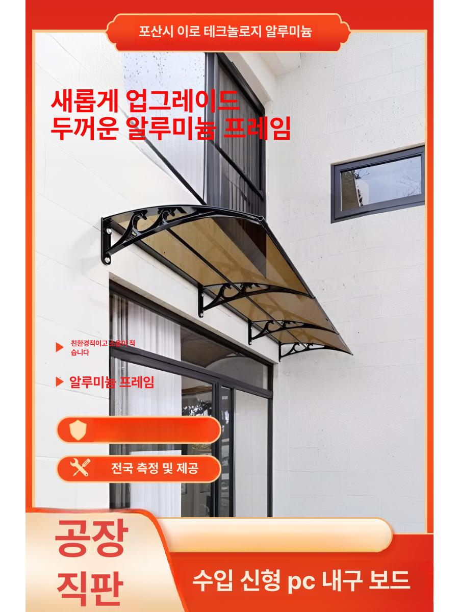 캐노피 지붕 판넬 처마 빗물받이 방수 비가림막 투명 60cm x 0.8m - 상세 이미지 3