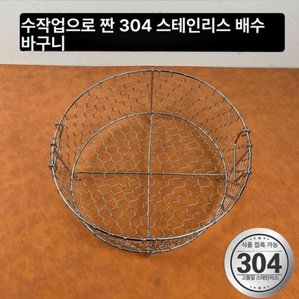 프리미엄 스테인리스 스틸 양봉 철선 와이어 막대 국산철 직경 손으로 엮은 304 틸스틸 배수바구니 - 상품 이미지