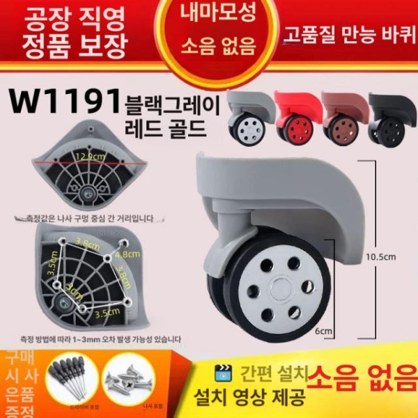 프리미엄 캐리어바퀴교체 범용 캐리어 바퀴 기타 모델 - 상세 이미지 4