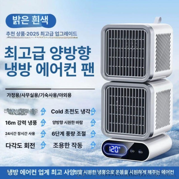 초강력 가정용 냉풍기 2025년 신형 소형 냉난방기 미니 온 스노우 화이트 냉장 16m 24시간 스노우 화이트 냉장 16m 24시간 - 상세 이미지 5