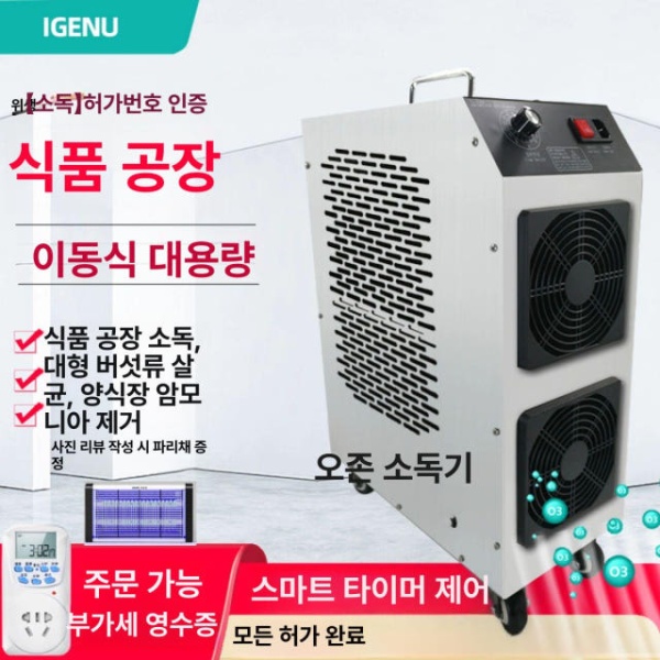 강력 살균 오존 발생기 타이머 실내 소독기 축사 제거기 5g 석영관 업그레이드형 휴대용 - 상품 이미지