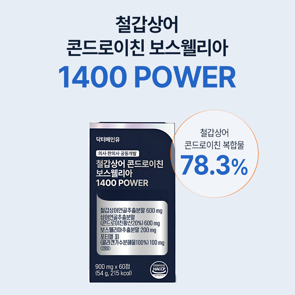 철갑상어 콘드로이친 보스웰리아 1400파워 상어연골 CS6형 저분자콜라겐 60정, 1개 이미지 2
