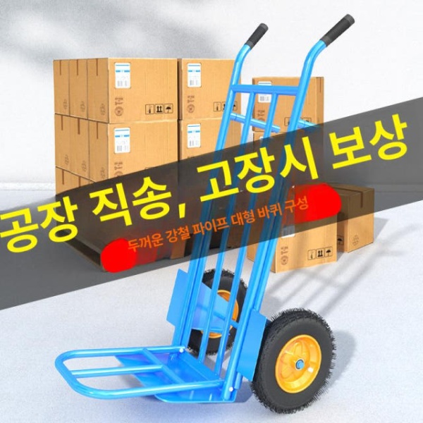 강력 접이식카트 핸드카트 리어카 카트바퀴 핸드트럭 카 2륜 L급형 포함 250kg 10인치공기바퀴 기본형-중량 100kg 8인치고무바퀴 - 상세 이미지 4