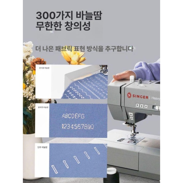 최신형 싱거 HD6805C 가정용 오버록 재봉틀 다용도 전자동 7255 기본 - 상품 이미지