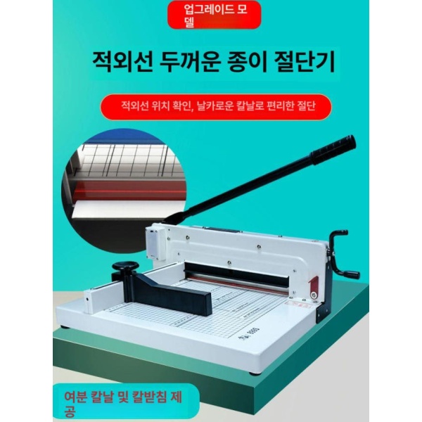 전문가용 문서 재단기 필름 종이 사진 컷팅기 절단기 작두형 A4 강철 제지 한 번에 12장 A4 강철 제지 절단기 한 번에 12장 - 상세 이미지 2