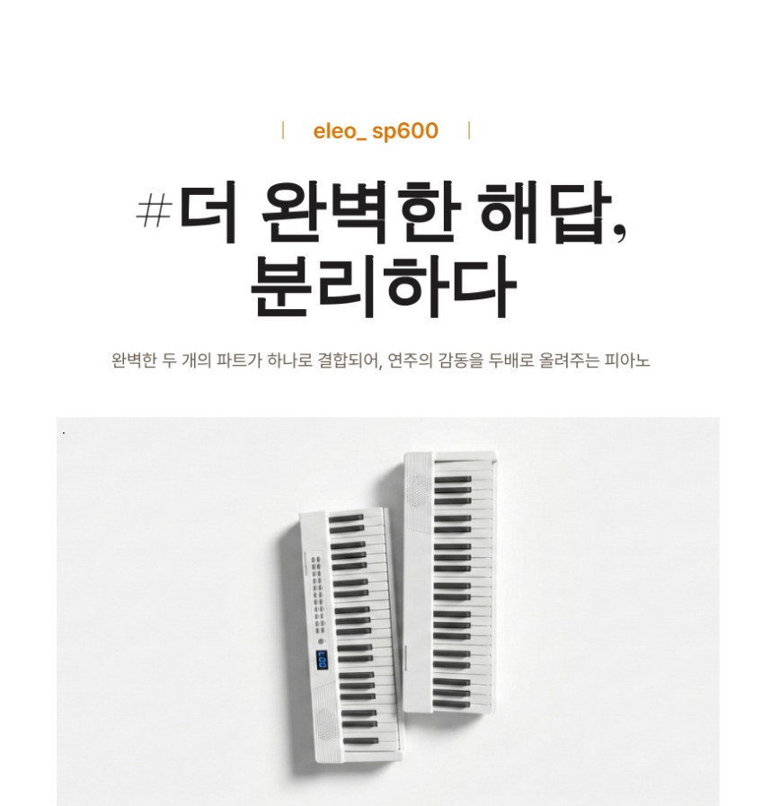 엘레오 디지털피아노 전자피아노 분리형 88건반 접이식 휴대용 sp600 판매처 상세 정보 이미지 2