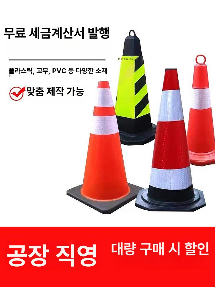 주차 라바콘 오렌지 꼬깔콘 도로 금지 고무 고무 높이 45cm 무게 0.8kg - 상세 이미지 2