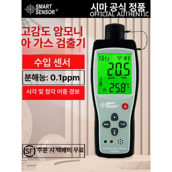전문가용 디지털 암모니아 가스 검출기 AR8500 AC8500 리튬배터리충전형 AC8500 리튬배터리충전형 - 상세 이미지 2