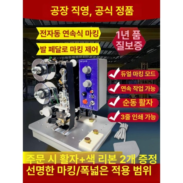 고성능 반자동 날인기 타각기 각인기 합금 날짜마킹기 철판 HP-241B 열판 전자동 인쇄기 HP-241B 합금 열판 전자동 인쇄기 - 상품 이미지