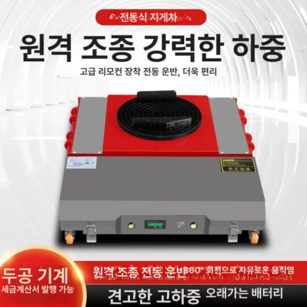 파워풀 전동 리튬 운반기 도비대차 구르마 중량물 손수레 전지 고급형 20T 리튬 전액 - 상세 이미지 4
