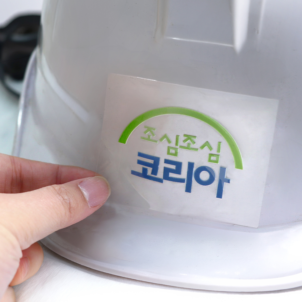 안전모 스티커 이름스티커 방수 이름표 라벨 주문제작 투명 네임스티커 배경없는 UV DTF - 상세 이미지 4