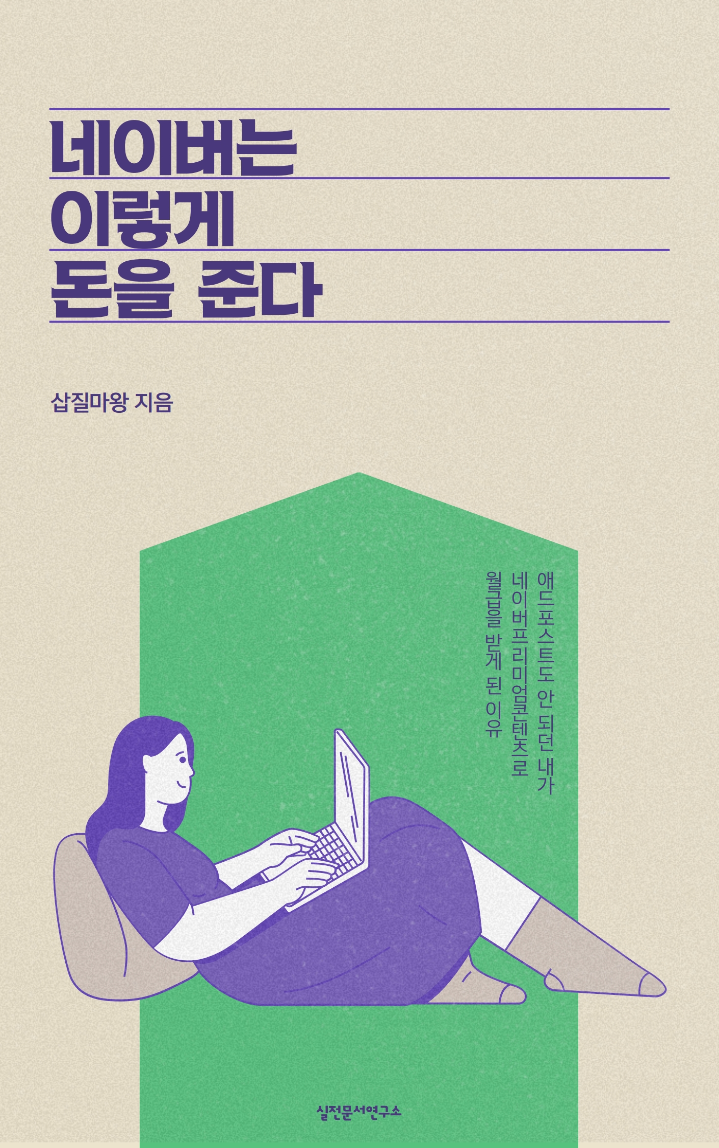 네이버는 이렇게 돈을 준다 / 네이버프리미엄콘텐츠 부업 가이드 / 전자책 PDF - 상세 이미지 2
