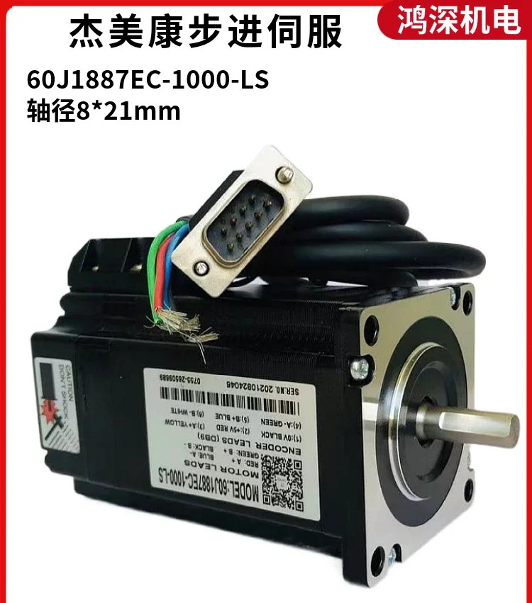 60J1887EC-1000-LS 축 직경 8x21mm3Nm60 루프 2상 스테퍼 서보모터 나사 기계
