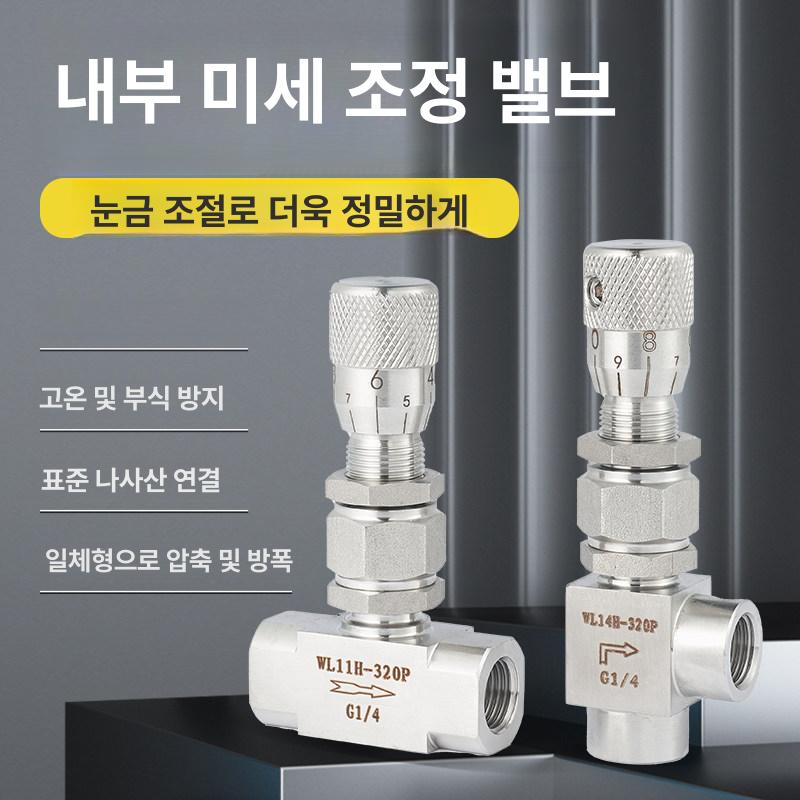 암나사 미세유량조절밸브 정유량조절밸브 니들형 스테인리스 304 직선 내부 나사 G1 8 - 1 4인치 - 상세 이미지 2
