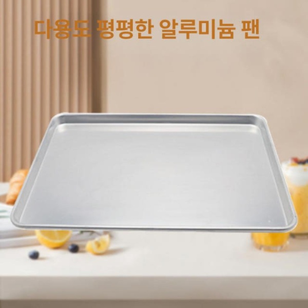 프리미엄 베이킹 트레이 대형 알루미늄 쿠키틀 빵철판 식기건조대 베이 450x330x25 평판 241x165x25 평평한 판 0.8 mm 두께 원래 색상 이미지 6