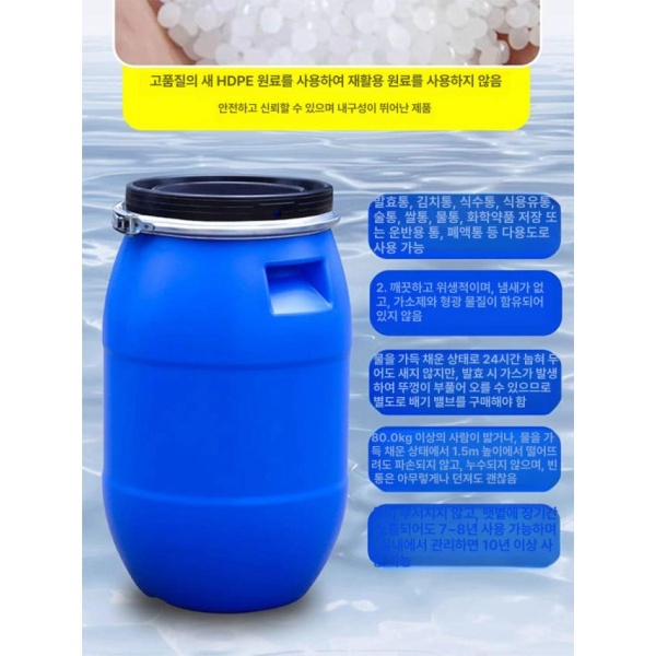 프리미엄 플라스틱 대형 발효 효소통 드럼통 pe 젓갈 30l 플랜지 통 커버 및 철테 포함 - 상세 이미지 3