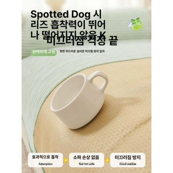 프리미엄 아이스 실크 소파 커버 여름 쇼파패드 빙사 소파커버 쇼파방석 점박이 봉봉독-그린 빙사 점박이 봉봉독-그린 70x70cm 팔걸이 등받이 사용가능 - 상세 이미지 4