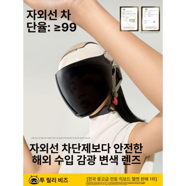 프리미엄 여름 쿨패드 빅사이즈 할리헬멧 오토바이 경량 레저 카키 감광 변색 단경 UV 차단율 99 프리사이즈 - 상품 이미지