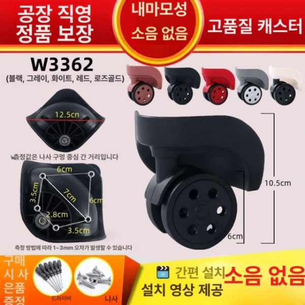 프리미엄 캐리어바퀴교체 범용 캐리어 바퀴 기타 모델 - 상세 이미지 5