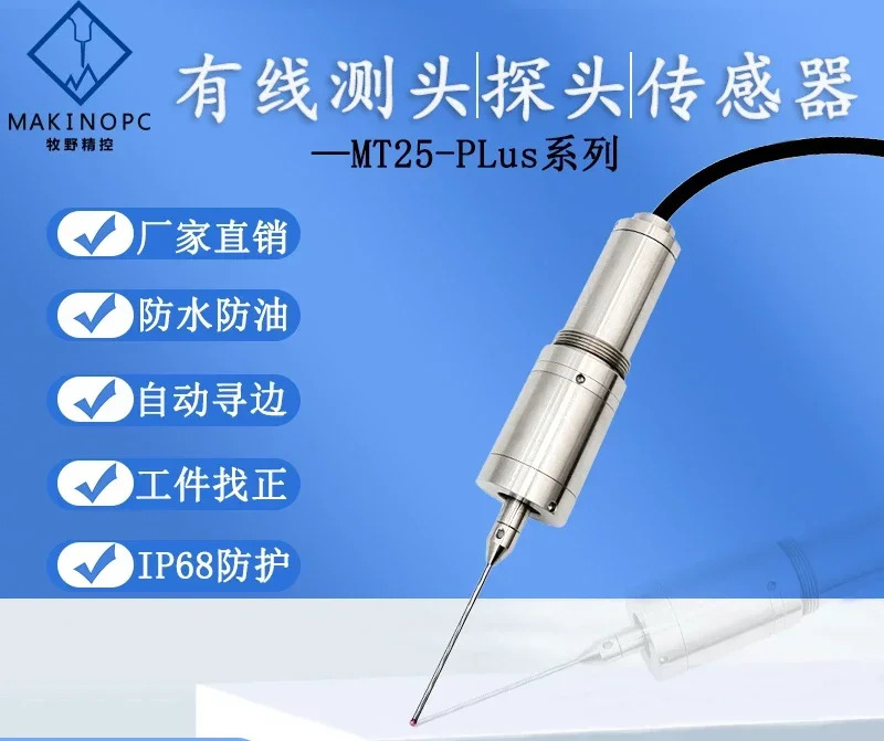유선 프로브 CNC 기계 자동 엣지 파인더 센터링 정렬 MT25 PLus