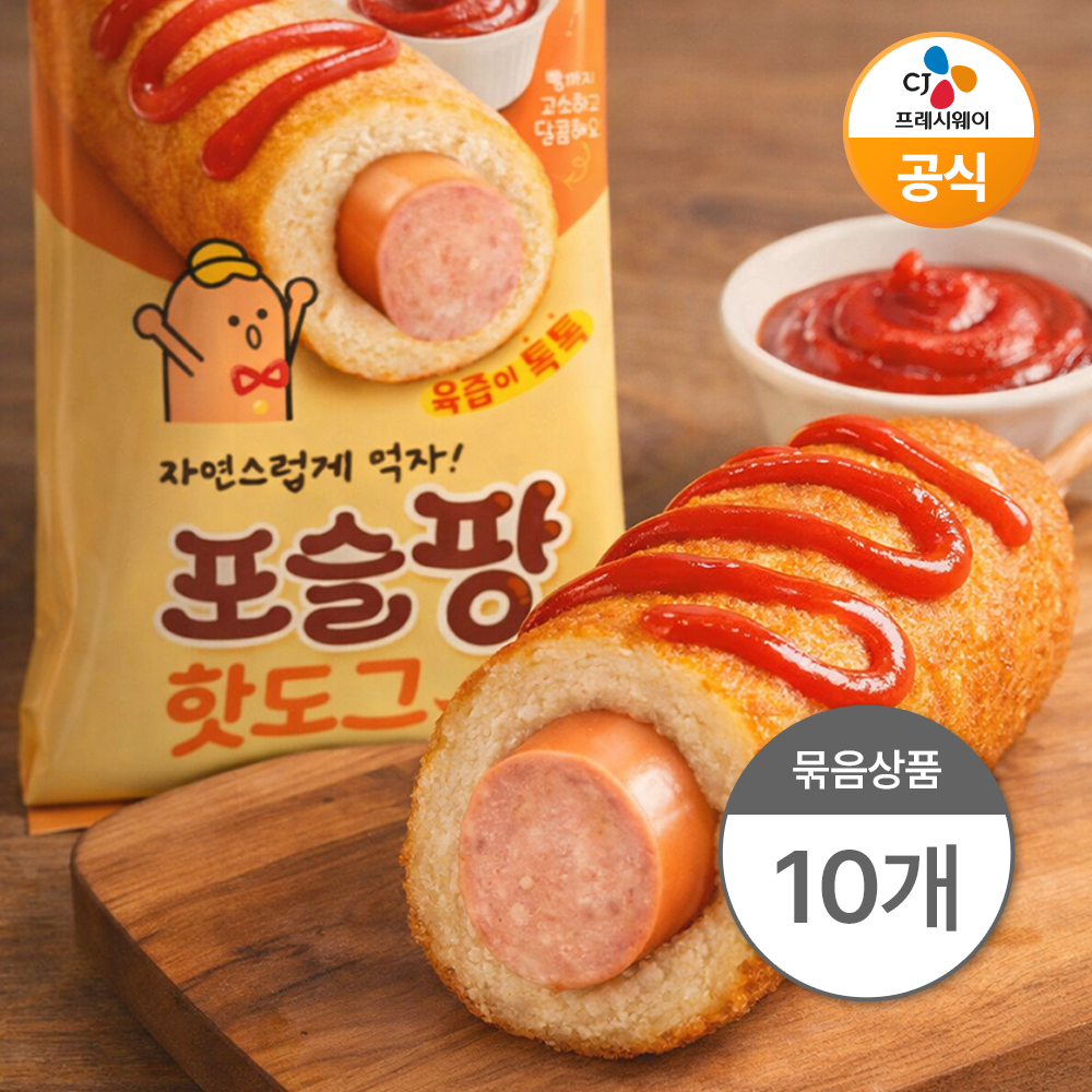 CJ 아이누리 포슬팡 핫도그 80g 10개 개별포장 냉동 아이 간식 초등학생 어린이집 유치원 - 상품 이미지