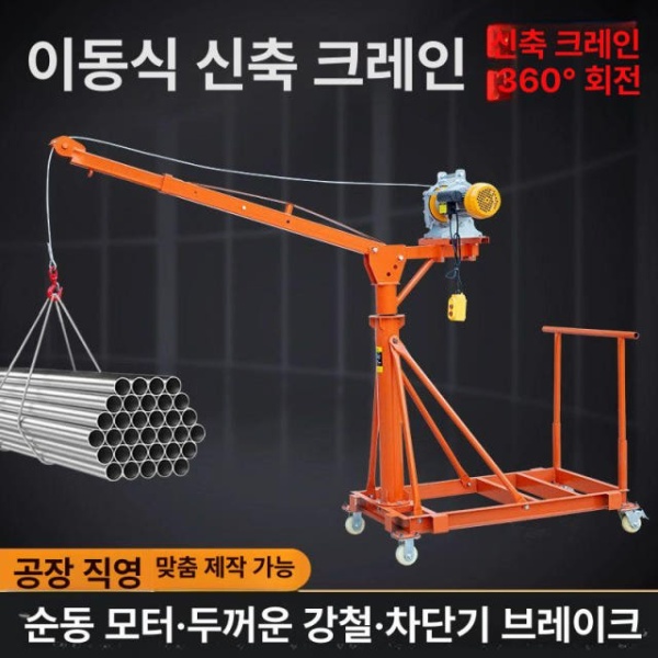 최강 이동식 크레인 호이스트 확장 4륜 방지봉 운반 기중기 500kg 단독 스탠드 전동기 없음 - 상품 이미지