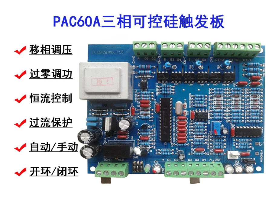 위상 시프트 전압 조절 과전류 보호 기능 3상사이리스터 트리거 보드 PAC60A