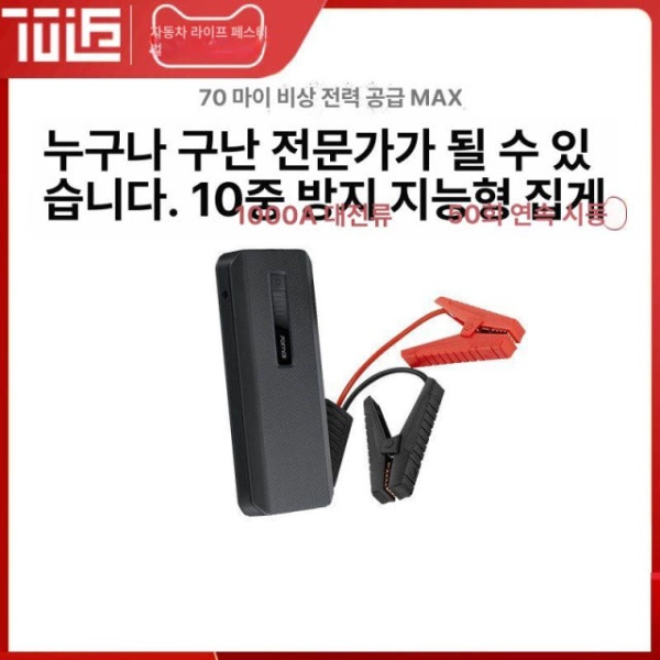 최강 차량용 전기차 비상시동 방전 점프 대형 화물차 스타터 비상 시동 전원 공급 장치 1회주문한정 - 상품 이미지