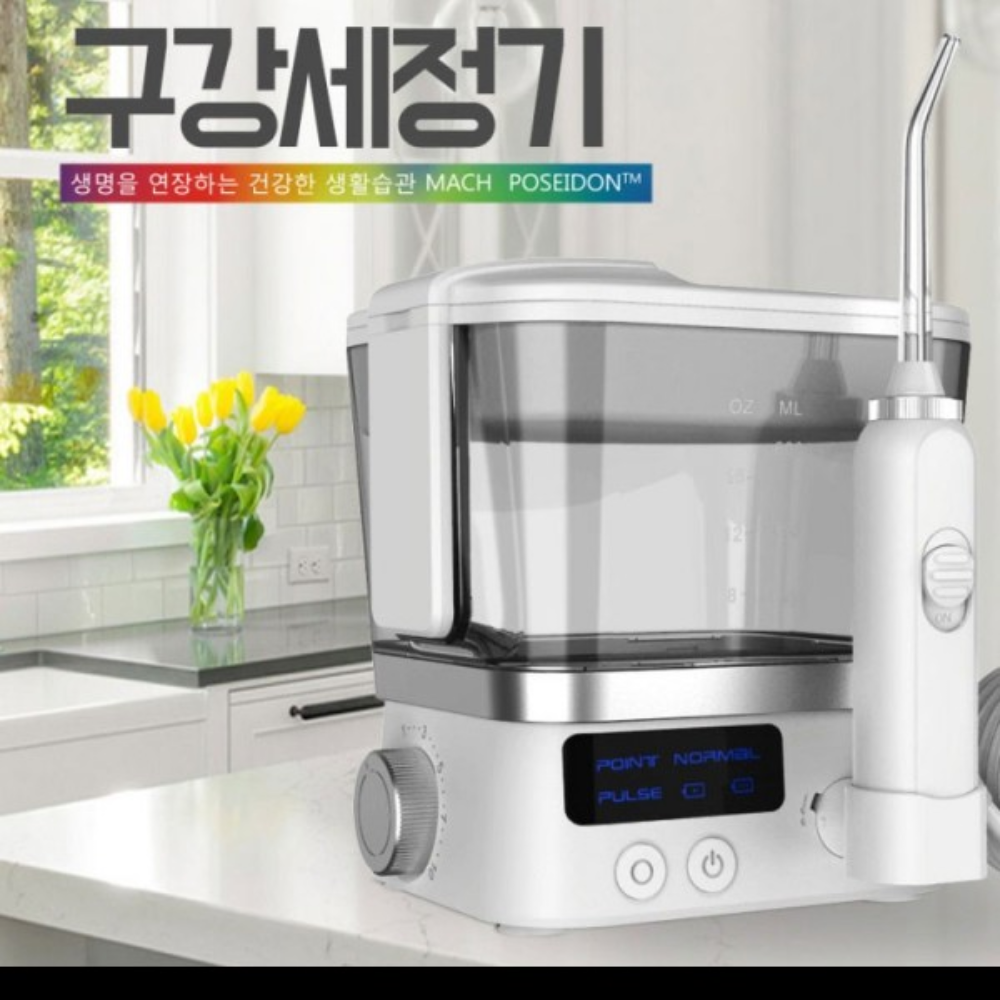 MACH MH-FIRST 포세이돈 구강세정기 치아관리 청결 직관적 사용편리 기술혁신 - 상품 이미지