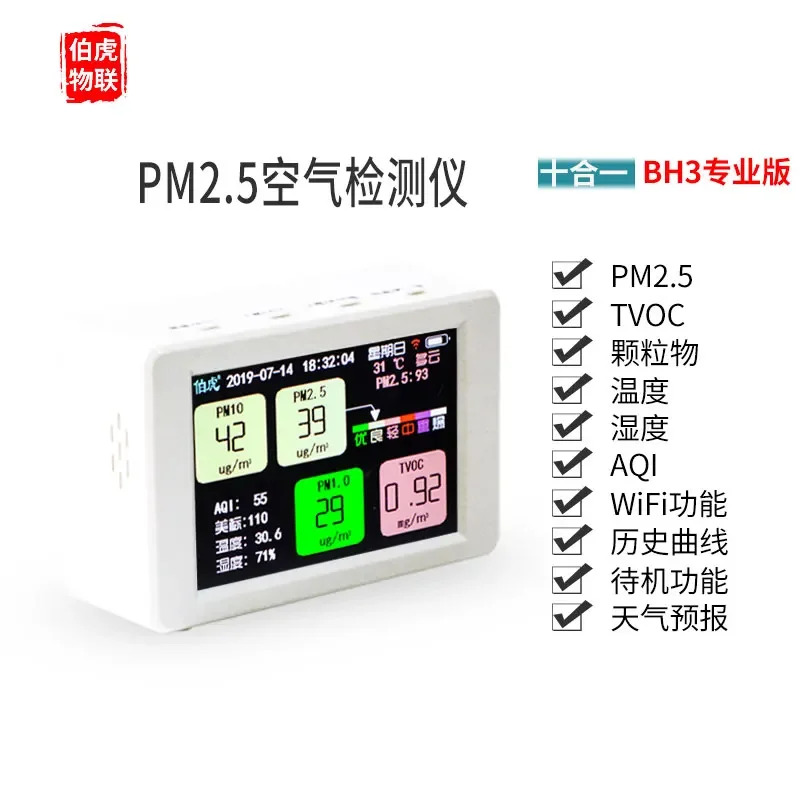 PM2.5CO2 안개 에어 감지기 VOC 프로 와이파이 원격