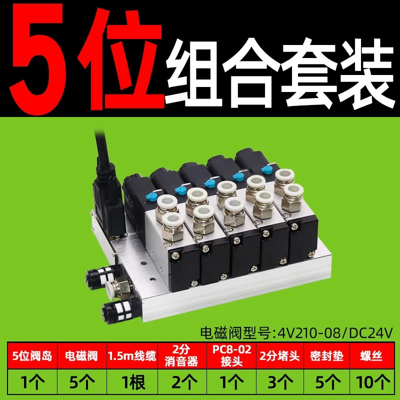 통합 공압 전자기 밸브 보드 플매트 카펫 러그 매니폴드 그룹 4-6 포지션 4V210-08 24V
