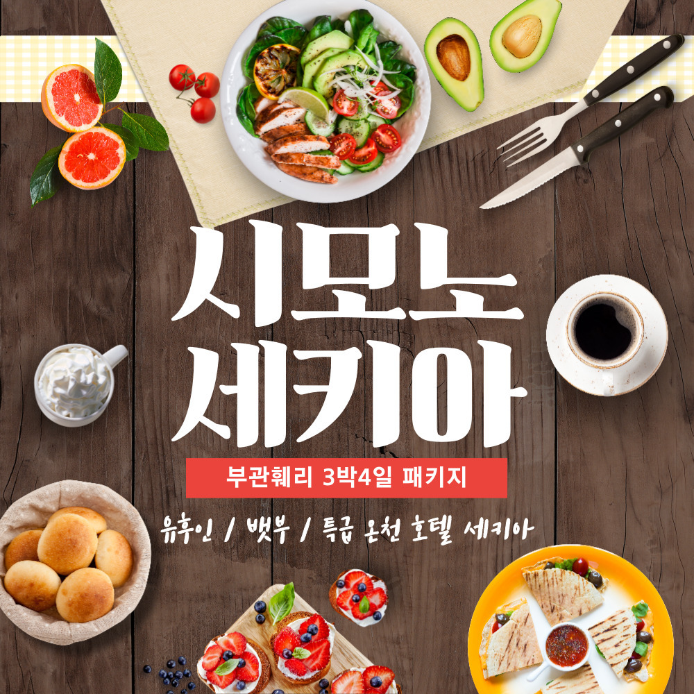 부관훼리 북큐슈 구마모토 선박 3박4일 패키지 호캉스 온천호텔 세키아 - 상품 이미지