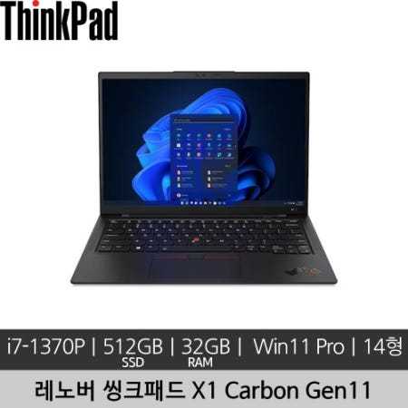 [중고]레노버 14인치 씽크패드 ThinkPad X1 Carbon Gen11 i7-1370P 32GB 512GB Win 11 Pro 미사용 정품 리퍼 노트북