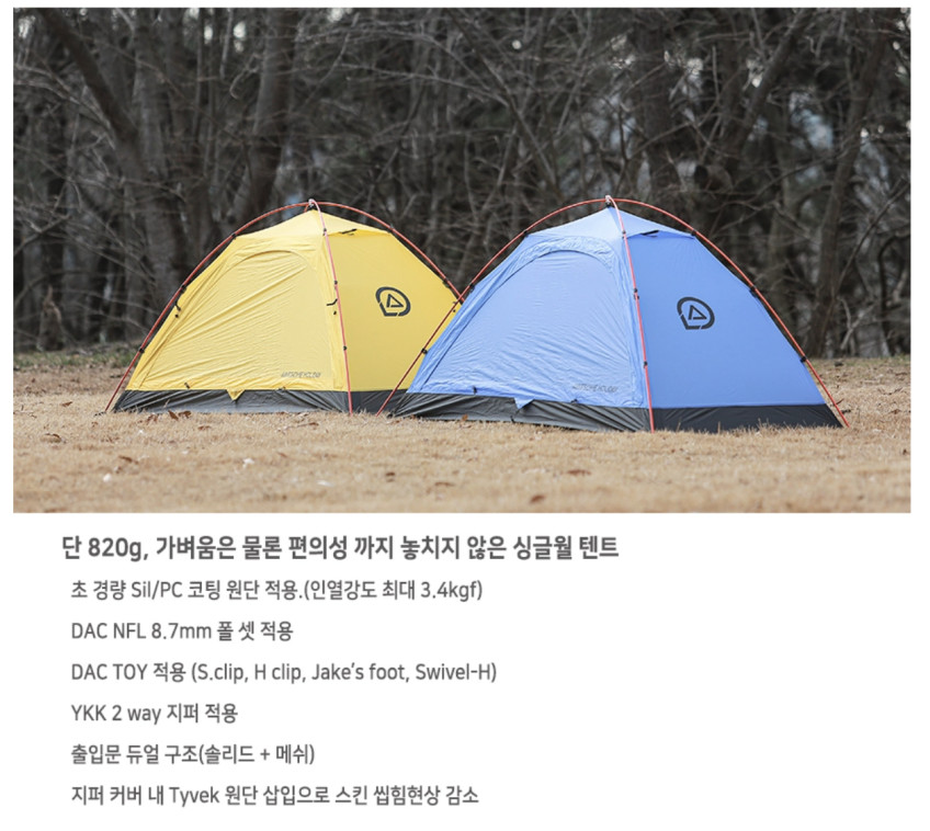 어썸홀리데이 리토 D 820g 경량 백패킹 텐트 2인용 등산 하이킹 판매처 상세 정보 이미지 2