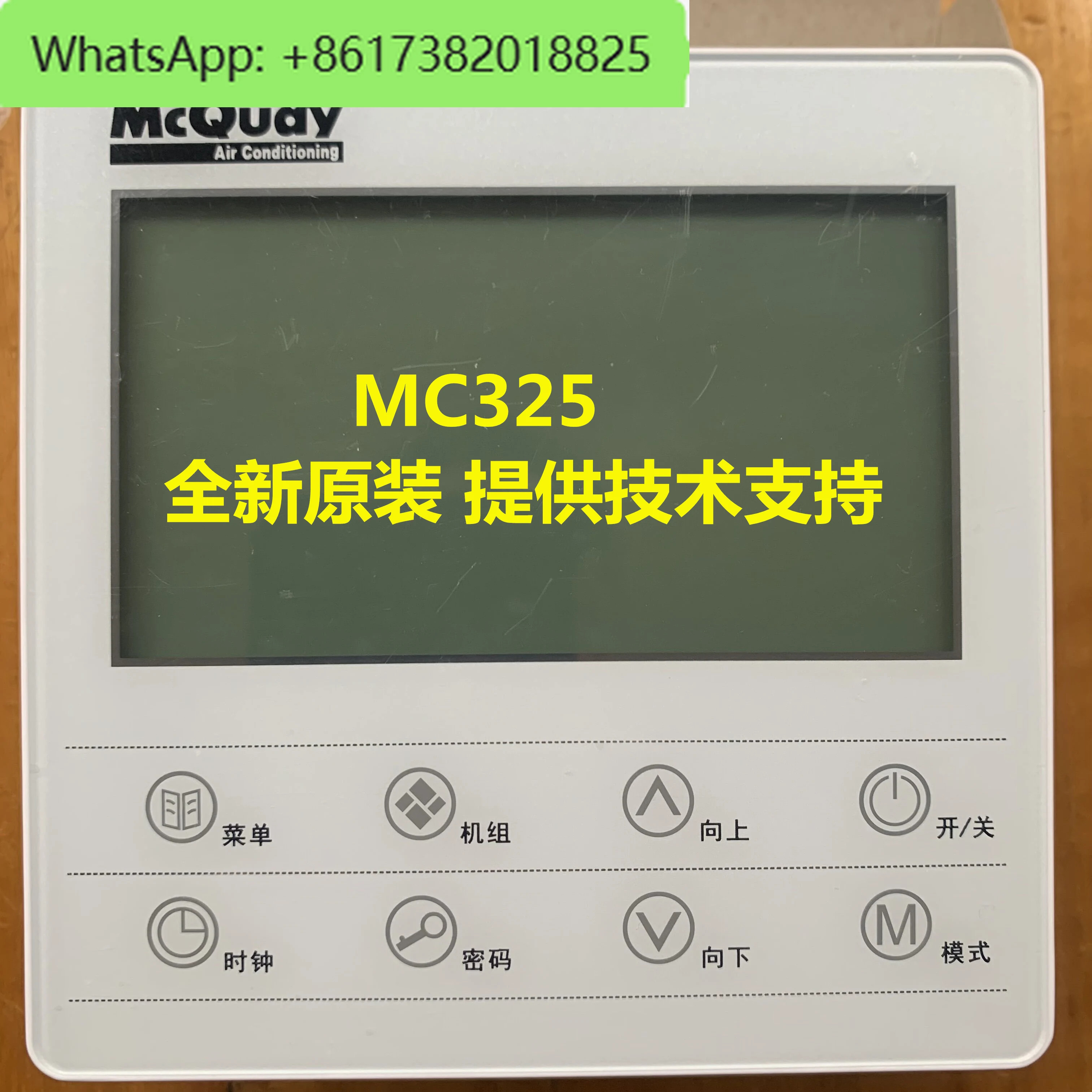 MCQuery 맥웰 터치 스크린 컨트롤러 주파수 에어컨 라컨트롤러 MC325 수동 컨트롤패널