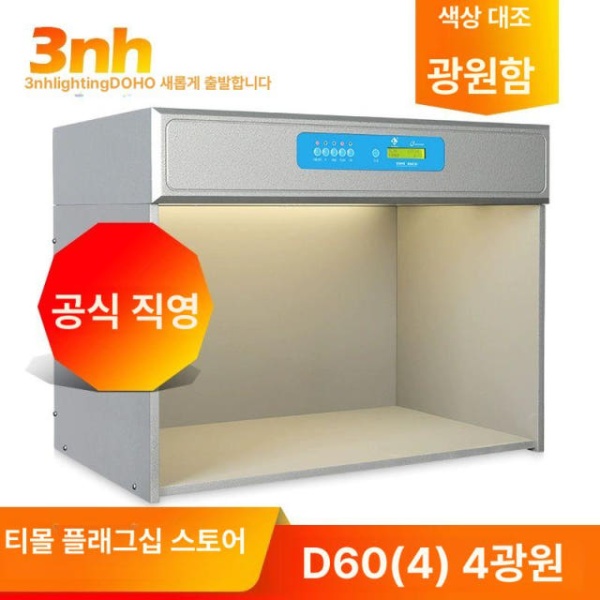 전문가용 광원 컬러 박스 조명 연구실 조사기 자연광 촬영 비교 D60 4광원 특가형 2광원 - 상세 이미지 3