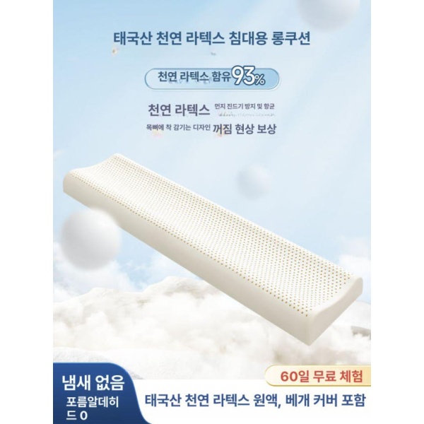프리미엄 라텍스베게 원통형 롱 대형 경추보호 임산부 120x35x4-6cm 저밀도 A 120x35x4-6cm 저밀도 A - 상품 이미지