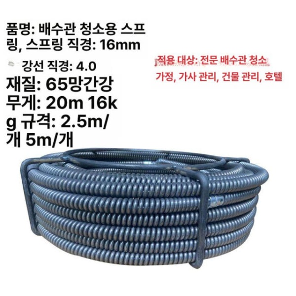 강력 하수구 뚫는 세척기 16mm 공성 스프링 청소기 개당 1m 1개 부속품없음 - 상세 이미지 3
